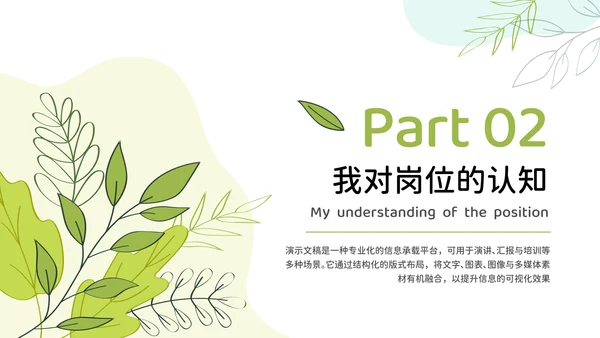 小清新试用期实习转正述职申请汇报