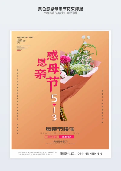 黄色感恩母亲节花束海报
