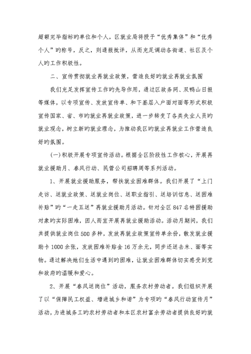 2022年就业局工作总结有关就业局上半年的工作总结