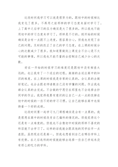 高一学生学习总结_2.docx