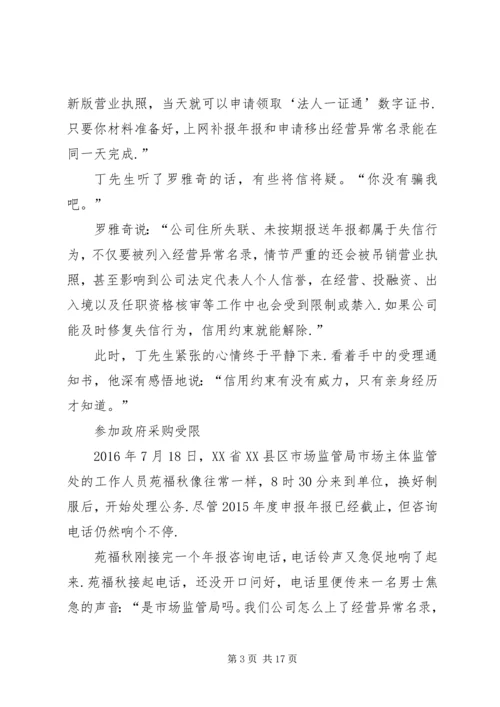 感受信用约束的威力-信用约束.docx