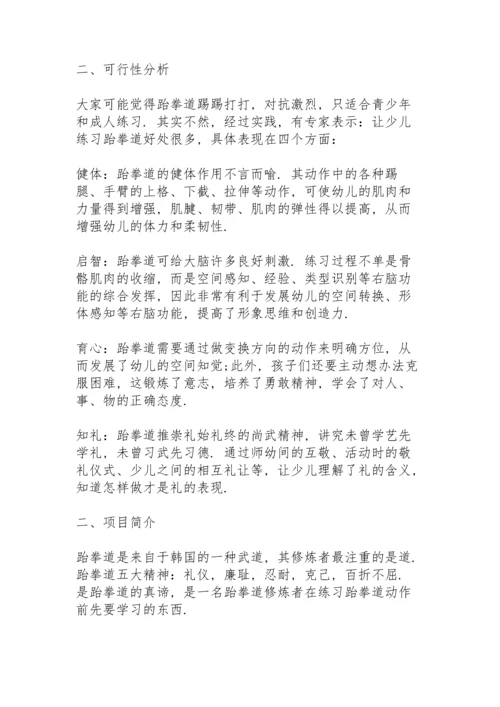 跆拳道寒假招生方案.docx