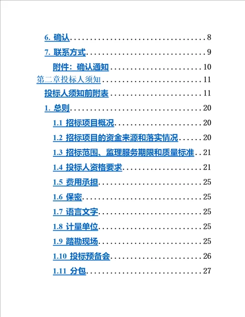 中华人民共和国标准监理招标文件2017年版