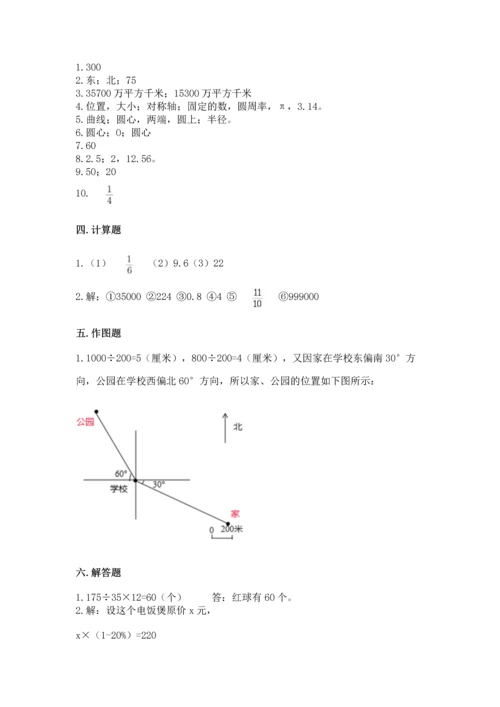 人教版六年级上册数学期末测试卷附答案（黄金题型）.docx