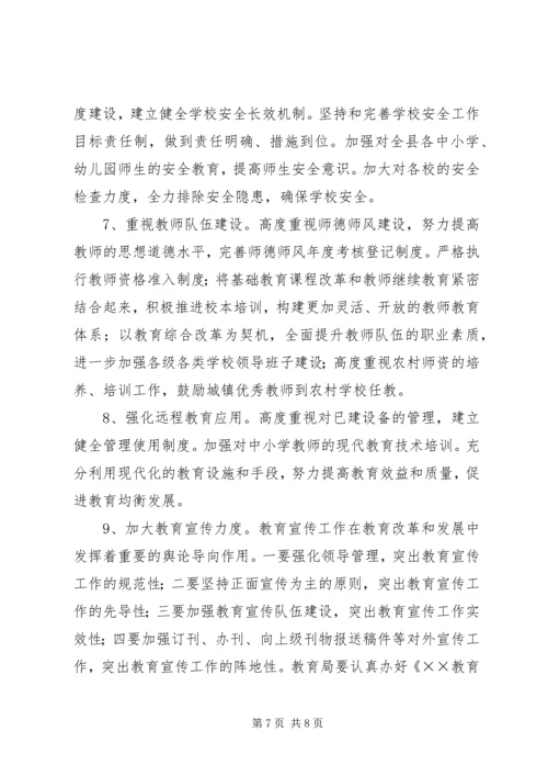 年度教育局工作计划.docx