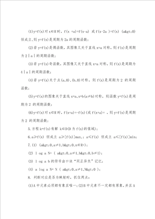 高一数学必修一知识点总结归纳