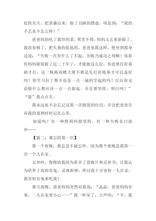六年级难忘的第一次作文.docx