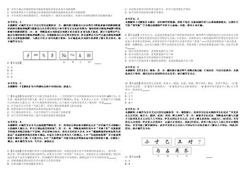 2022年09月2022山东济宁市曲阜市高层次人才教育类第三批引进5人考前冲刺卷壹3套合1带答案解析