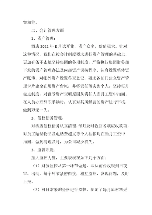 2022酒店财务经理述职报告