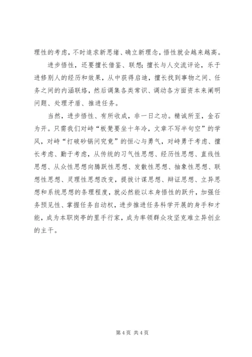 提升党员悟性学习材料.docx