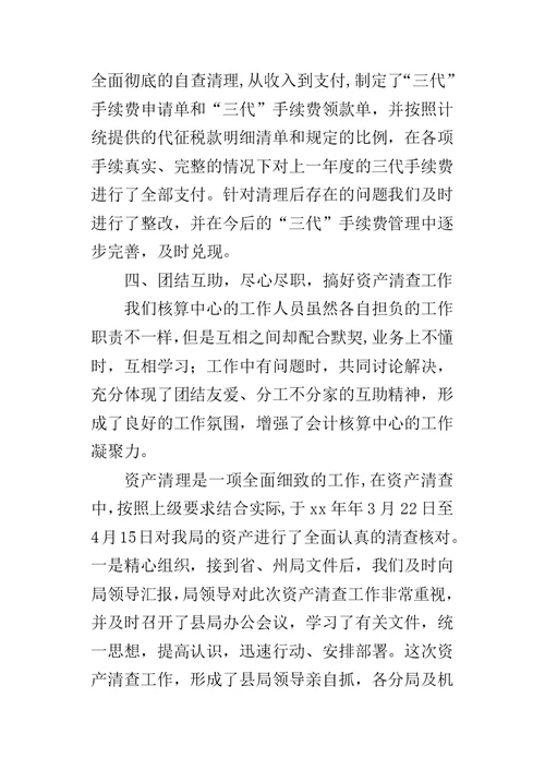 会计核算中心某年度财务工作总结1