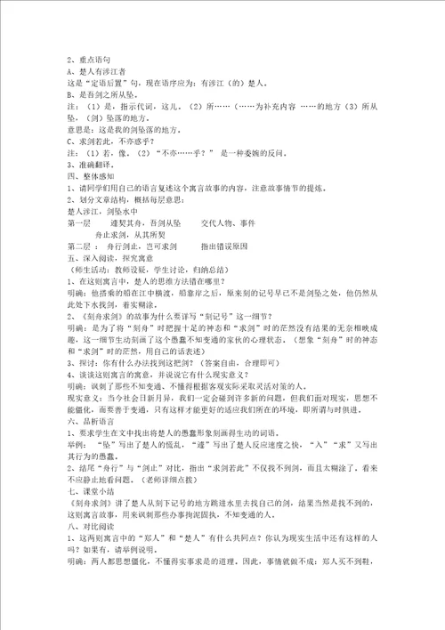 七年级语文上册古代寓言二则教学设计苏教版
