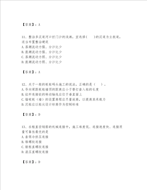 一级建造师之一建港口与航道工程实务题库含完整答案【夺冠系列】