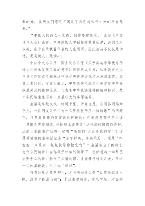 中国诗词大会议论文.docx