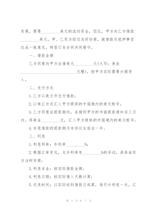 个人抵押借款合同简单范本3篇.docx