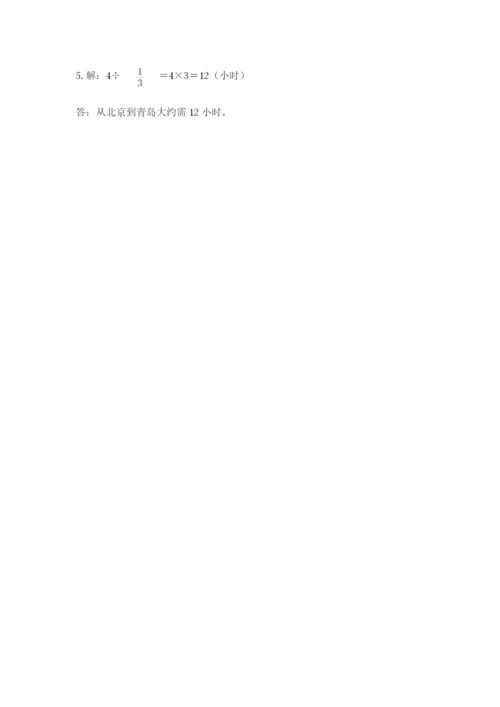 冀教版五年级下册数学第六单元 分数除法 测试卷（精品）.docx