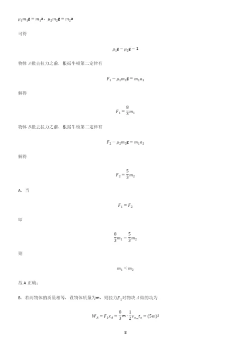 2022年高考中物理牛顿运动定律基础知识手册.docx