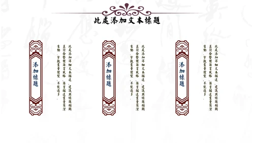中式家居家具软装设计通用PPT模板