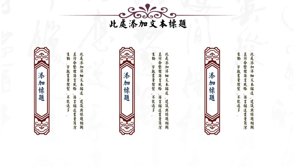 中式家居家具软装设计通用PPT模板