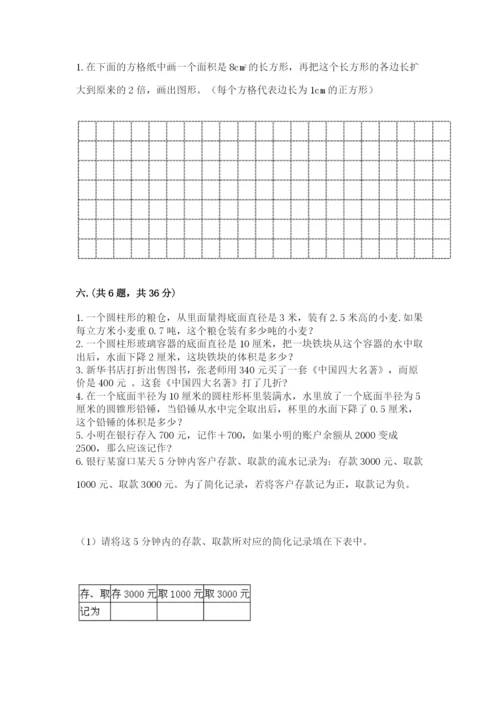 人教版数学六年级下册试题期末模拟检测卷含答案【突破训练】.docx