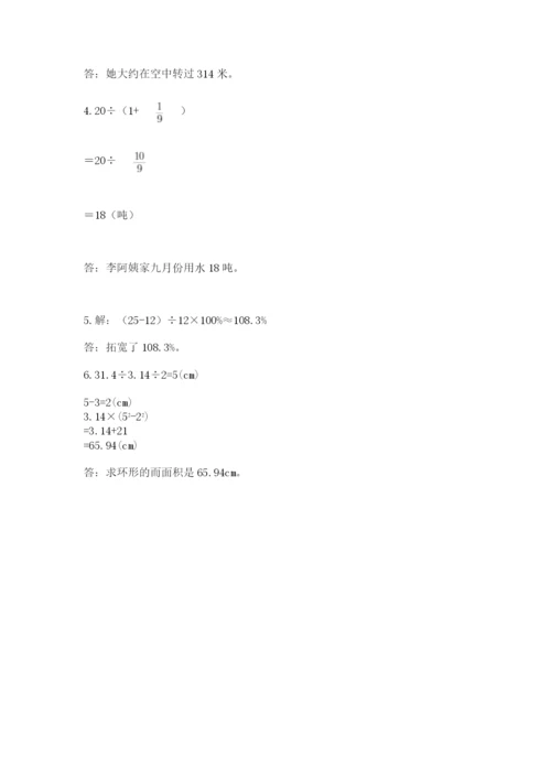 小学六年级数学上册期末考试卷附完整答案【有一套】.docx