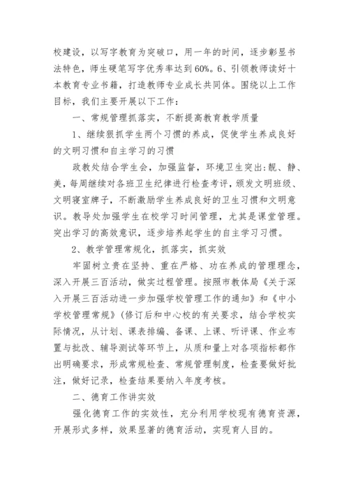 初中学校教学计划范文.docx