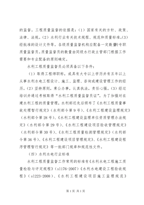 XX省水利工程质量监督工作导则 (2).docx