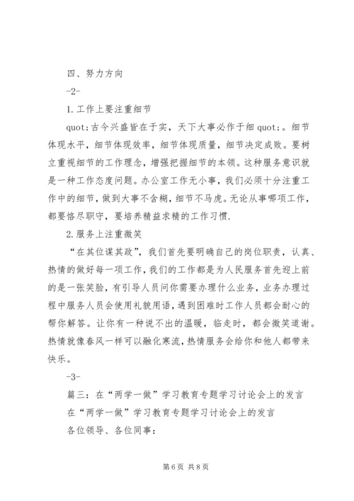 副县长在县委中心组“两学一做”学习教育第二次专题学习会上的发言 (2).docx