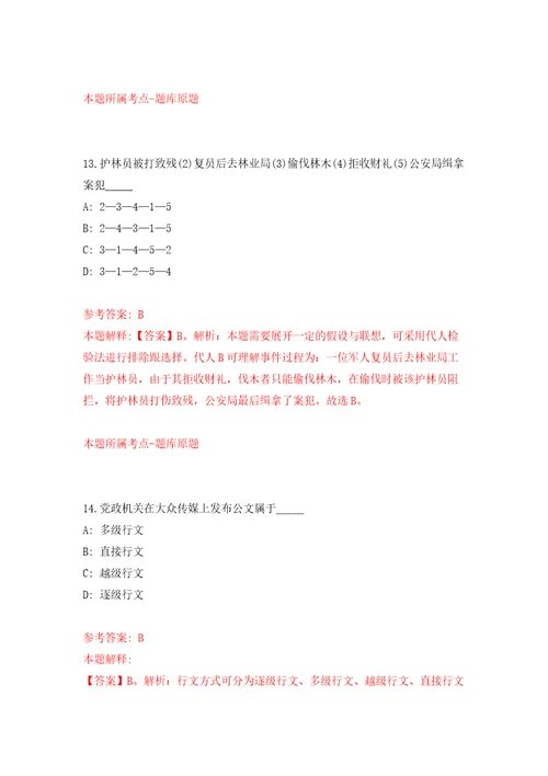 2022年浙江绍兴市上虞区教育体育局招考聘用高水平教练员2人模拟试卷附答案解析3