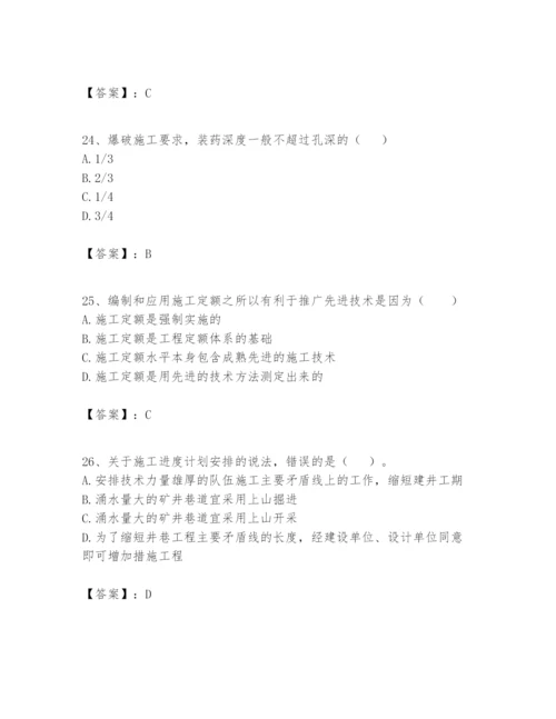 2024年一级建造师之一建矿业工程实务题库精品（能力提升）.docx