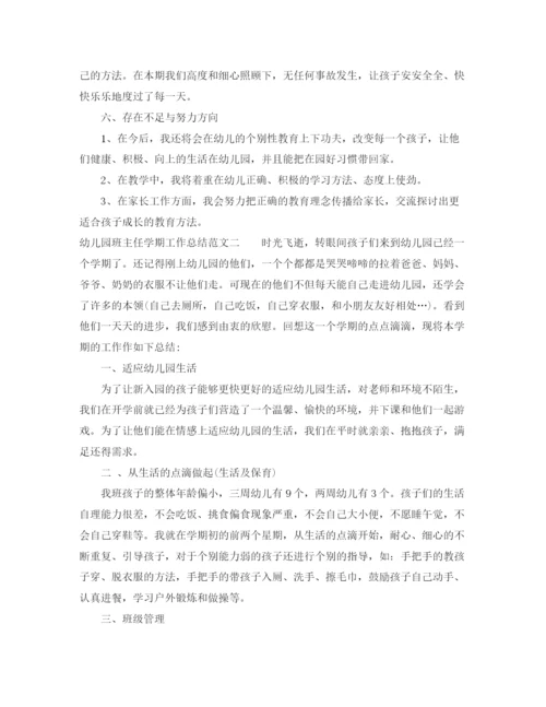 精编之幼儿园班主任学期工作总结范文.docx