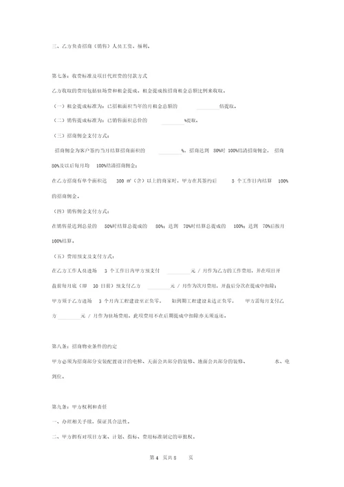 2019年商业规划及招商销售代理合同协议书范本