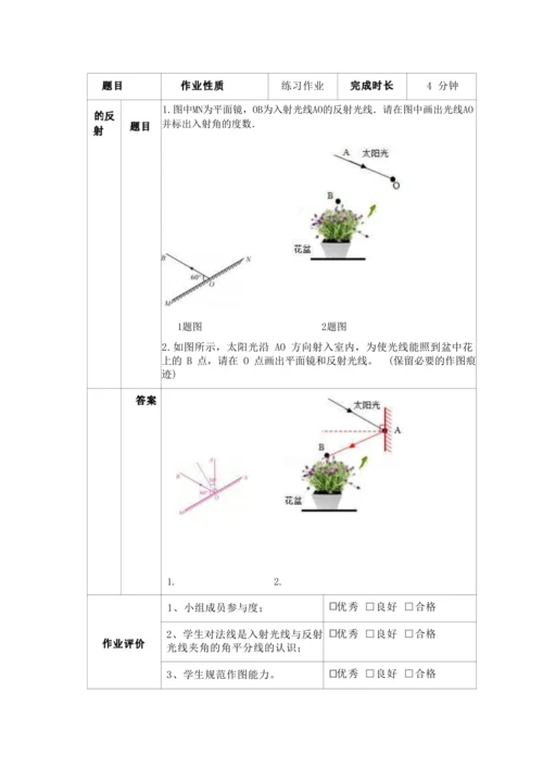 人教版八上《光现象》 作业设计(8课时) (5)