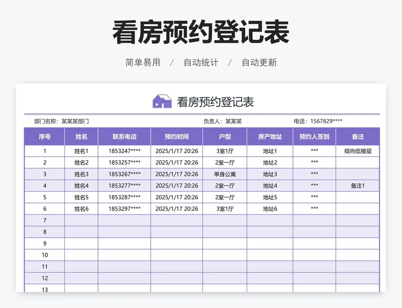 看房预约登记表