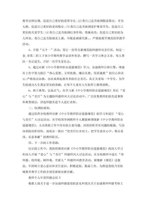 教师师德考核个人总结优秀10篇.docx