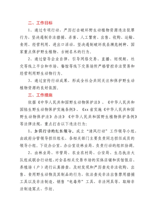 xx县开展“2022清风行动工作方案.docx