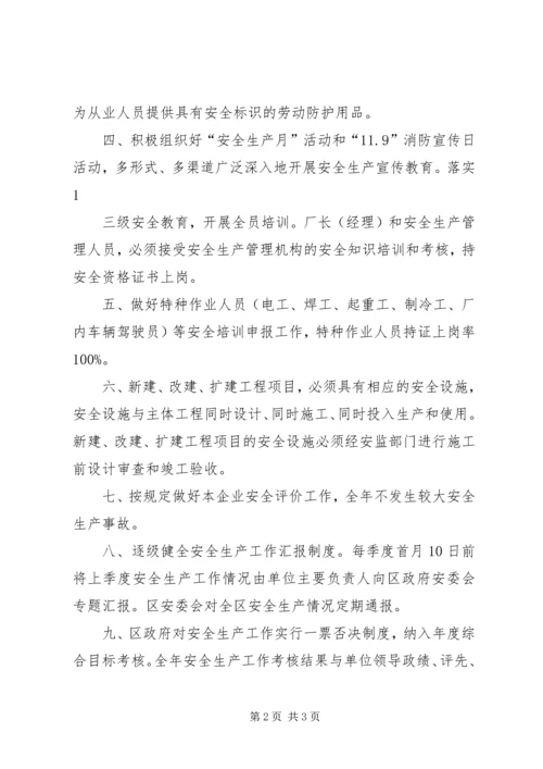 企业目标管理责任保证书 (4).docx