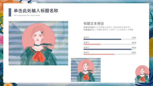 手绘卡通风时装产品宣传推广通用PPT模板