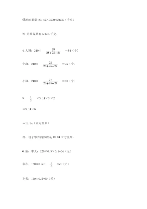 北师大版六年级下册数学期末测试卷（综合卷）.docx