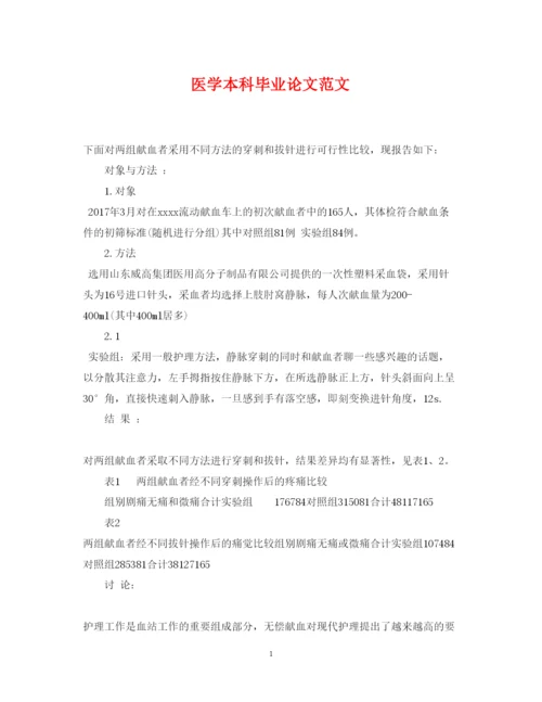 2022年医学本科毕业论文范文.docx