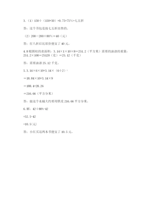 六年级下册数学期末测试卷（全优）word版.docx