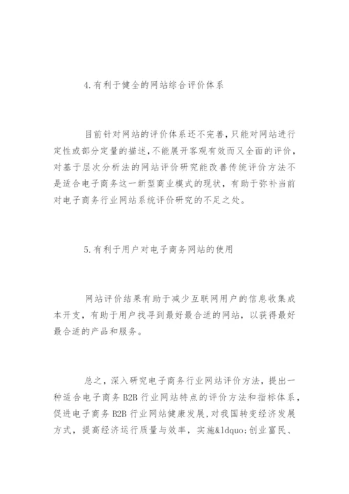 毕业论文开题报告(标准).docx