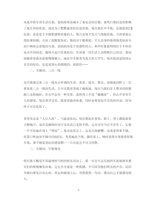 精编大一学生军训心得体会范文1000字.docx