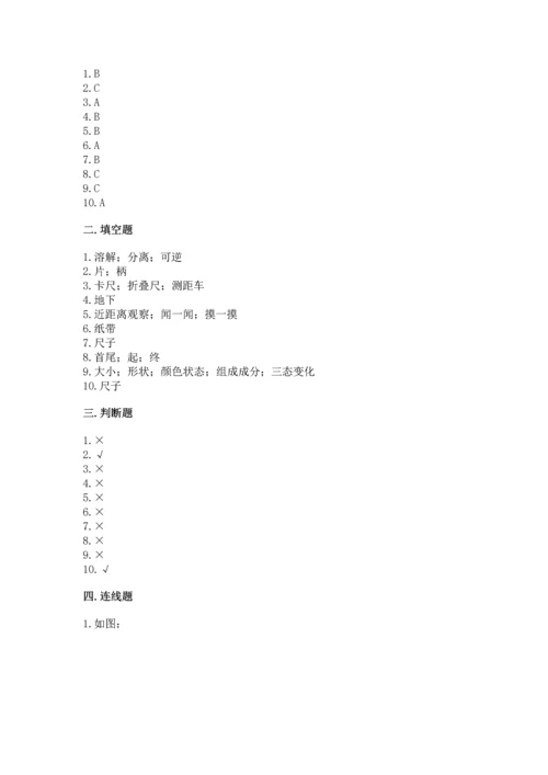 教科版一年级上册科学期末测试卷及参考答案（轻巧夺冠）.docx