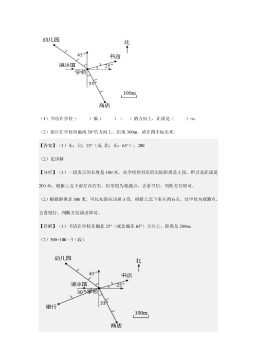 第二单元《位置与方向(二)》(解答题篇三大题型)单元复习讲义(知识梳理+典例精讲+专项精练)-202