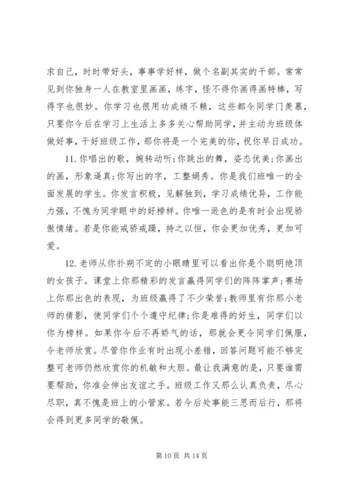 小学四年级素质报告评语.docx