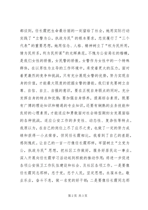学习任长霞精神心得体会 (4).docx