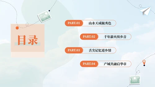 橙色实景山水天成毓秀色我的家乡PPT模板