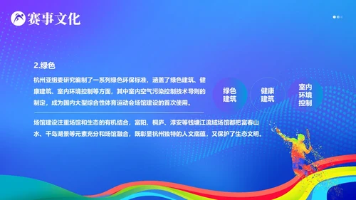 杭州亚运会知识亚运会PPT课件