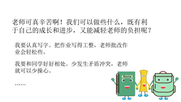 5 走近我们的老师 课件（36张PPT）